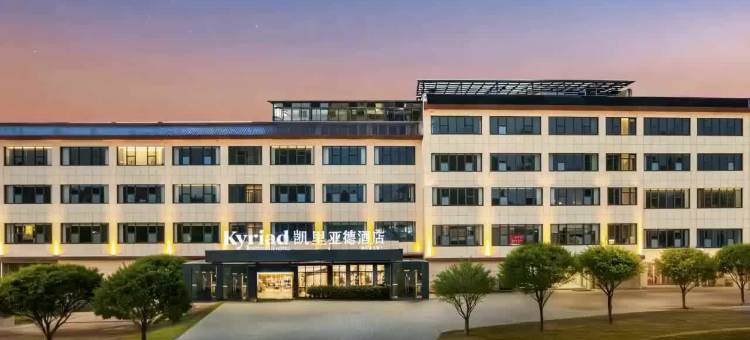 凯里亚德酒店(重庆江北国际机场店)图片