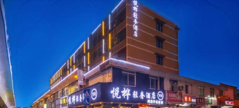 海口悦桦轻奢酒店(海口上邦百汇城王府井海垦广场店)图片