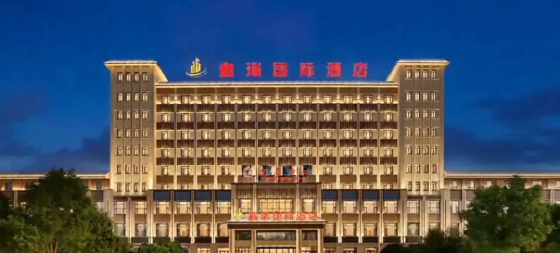 阿拉尔鑫瑞国际酒店图片