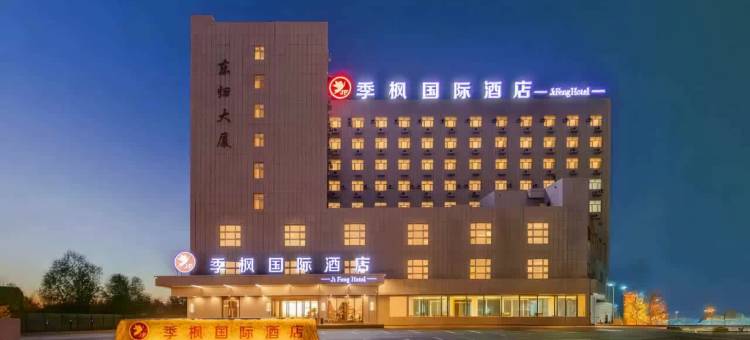 季枫国际酒店(精河乌伊路店)图片