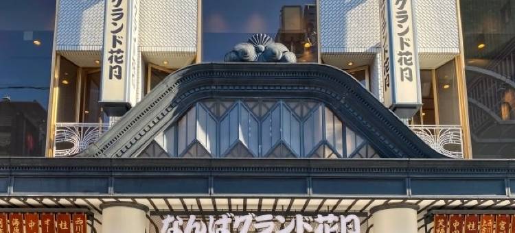 难波微笑酒店(Smile Hotel Namba)图片