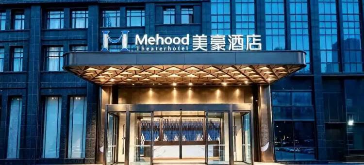 美豪酒店(烟台大学迎春大街店)图片