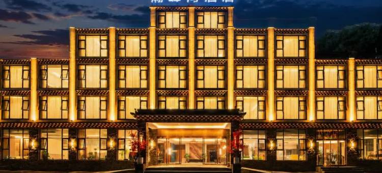 黑水瀚峰湾酒店图片