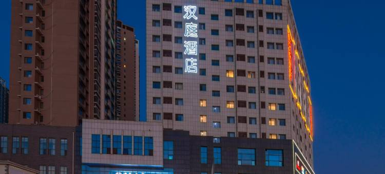 汉庭酒店(菏泽大学城店)图片