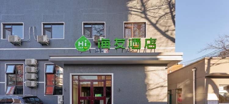 海友酒店(北京师范大学积水潭地铁站店)图片