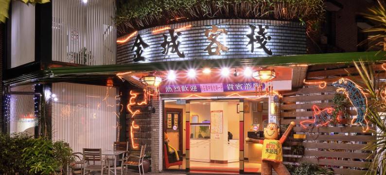 宜兰罗东金城客栈图片