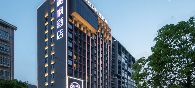 俪枫酒店(广水应山店)图片