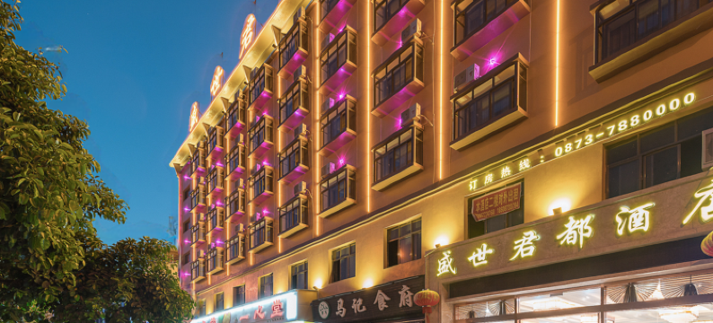 建水盛世君都酒店(紫陶街店)图片