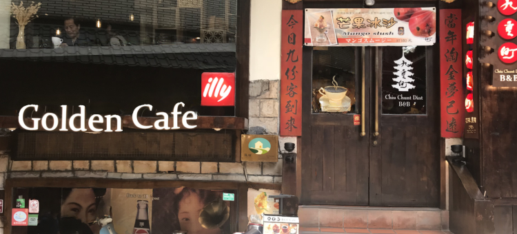 九份九重町客栈图片