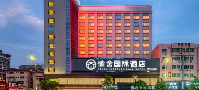 愉舍国际酒店(东莞常平南站百花时代广场店)图片