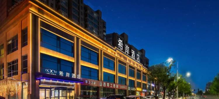 希岸酒店(太原武宿机场富士康南门店)图片