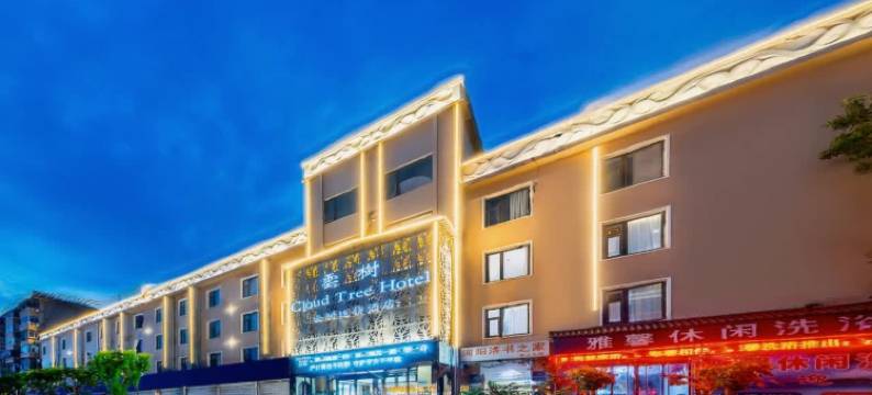 洛阳云树连锁酒店(火车站店)图片