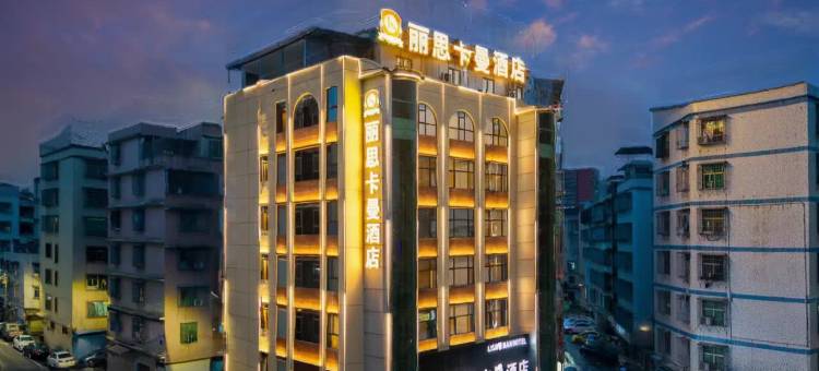 丽思卡曼酒店┃RITZ−CARLMAN HOTEL(普宁广场万泰汇购物中心店)图片