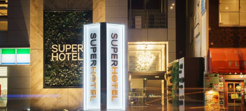 横滨关内超级酒店(Super Hotel Yokohama Kannai)图片