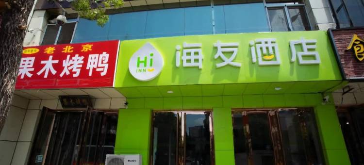海友酒店(太原北肖墙万达广场店)图片