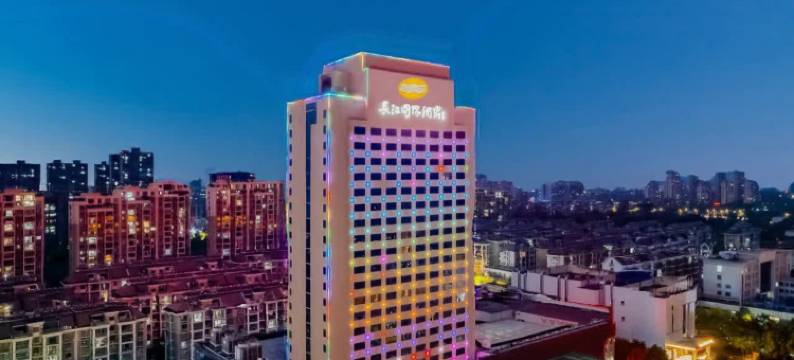 当涂长江国际酒店图片