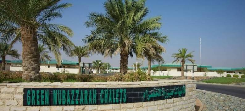绿色穆巴札拉小木屋(Green Mubazzarah Chalets)图片