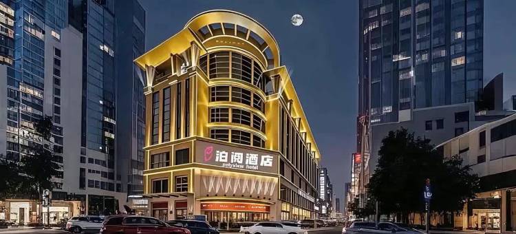 泊阅酒店(华发商都利和广场店)图片