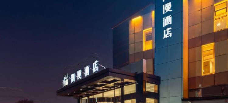 潮漫酒店(天津西青大学城店)图片
