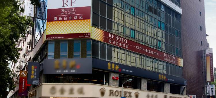 RF富裕自由旅店 - 忠孝馆图片