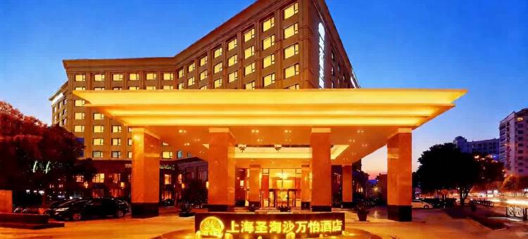 上海圣淘沙万怡酒店图片