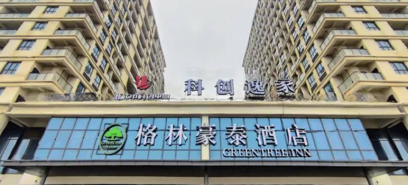 格林豪泰酒店(淮北科创中心高新区店)图片