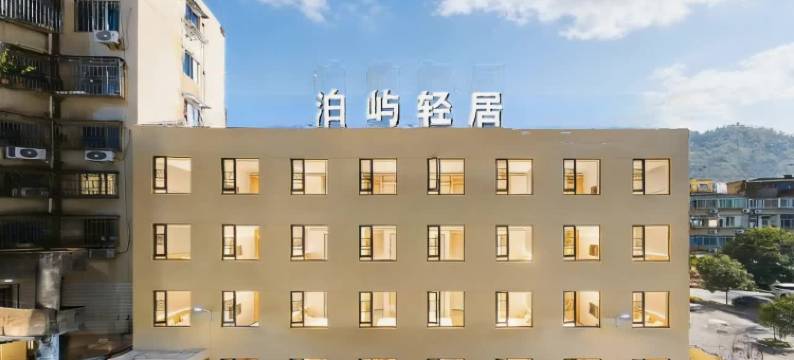 临海泊屿轻居(紫阳街台州府城墙店)图片