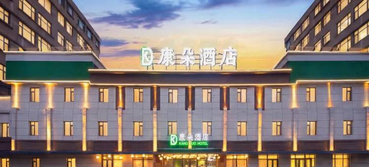 康朵酒店(沈阳国际展览会展中心店)图片