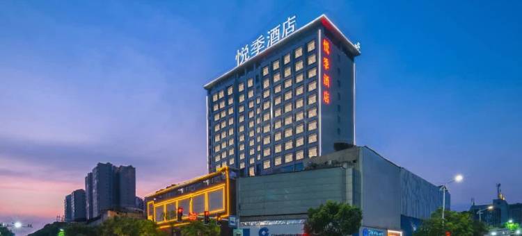 悦季酒店(永州零陵古城东山景区店)图片