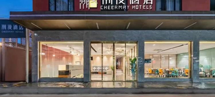 潮漫酒店(广州琶洲会展万胜围地铁站店)图片