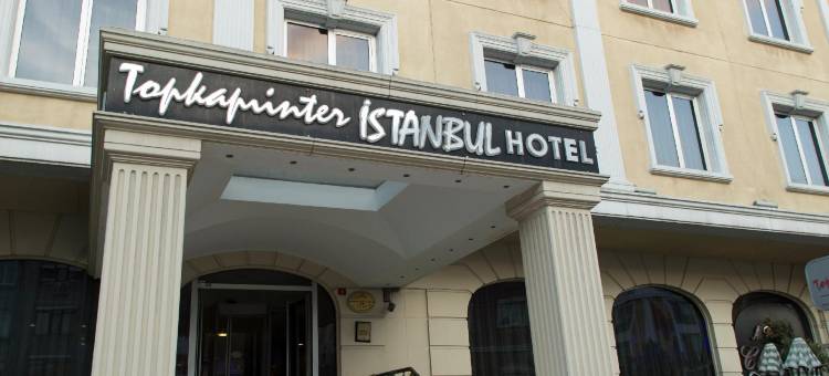 伊斯坦布尔托普卡帕间酒店(Topkapi Inter Istanbul Hotel)图片