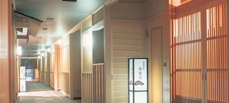 汤之川观光祥苑酒店(Yunokawa Kanko Hotel Shoen)图片