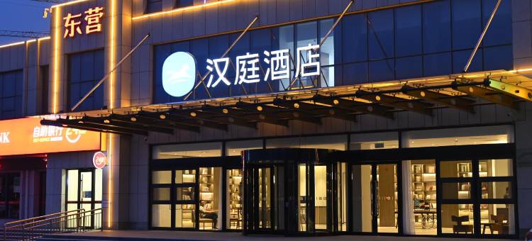 汉庭酒店(东营垦利永安店)图片