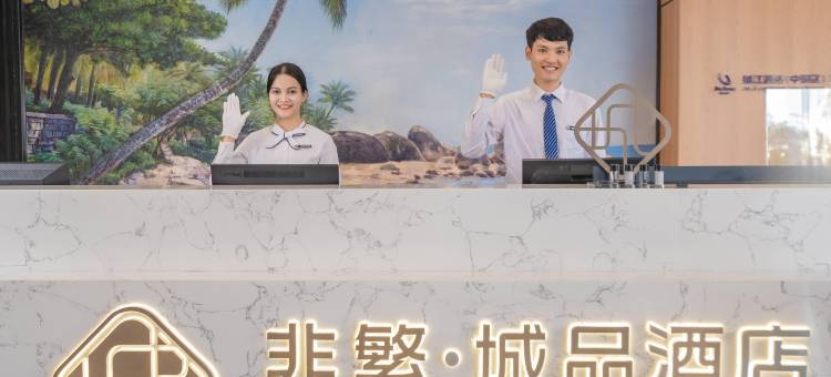 三亚湾椰梦长廊非繁城品酒店图片