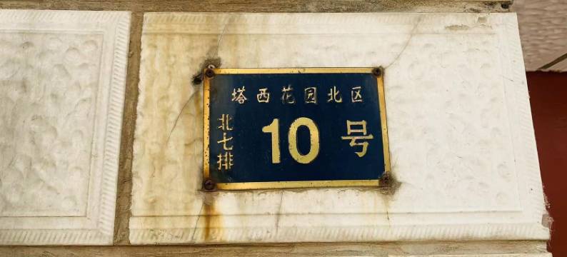 塔西平姨家公寓(中州东路分店)图片