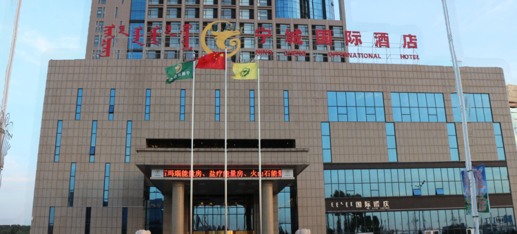 宁城国际酒店(宁城县政府店)图片