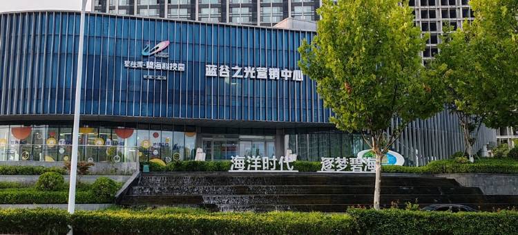 良栖小筑精品公寓中心(青岛海泉湾旅游度假区蓝色硅谷地铁站店)图片