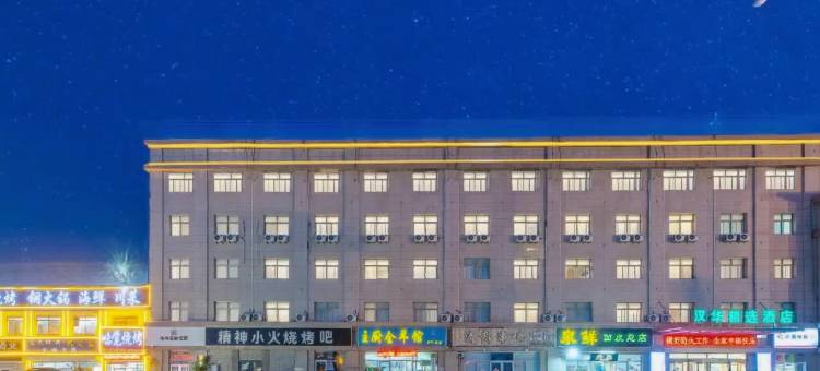 汉华精选酒店(日照利群苏宁广场店)图片