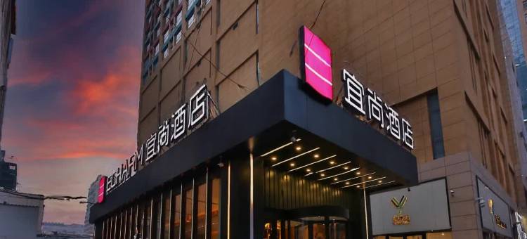 宜尚酒店(石家庄新百广场地铁站店)图片