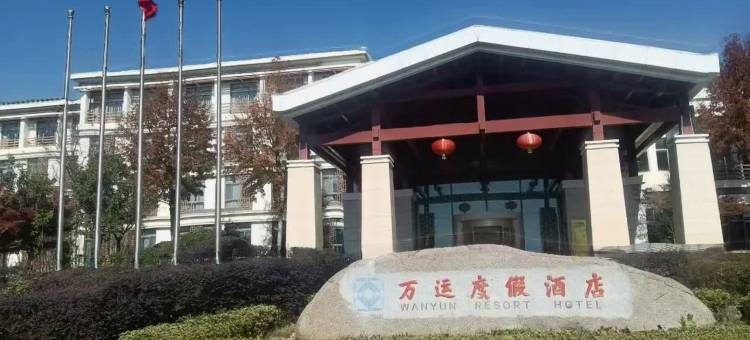 常州万运度假酒店图片