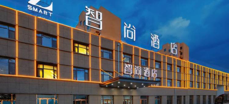 Zsmart智尚酒店图片