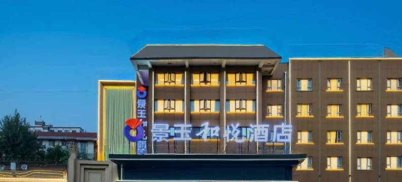 景玉和悦酒店(西京医院通化门地铁站店)图片