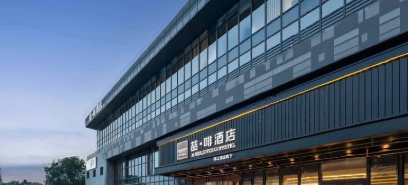 喆啡酒店(北京亦庄经济开发区科创一街店)图片