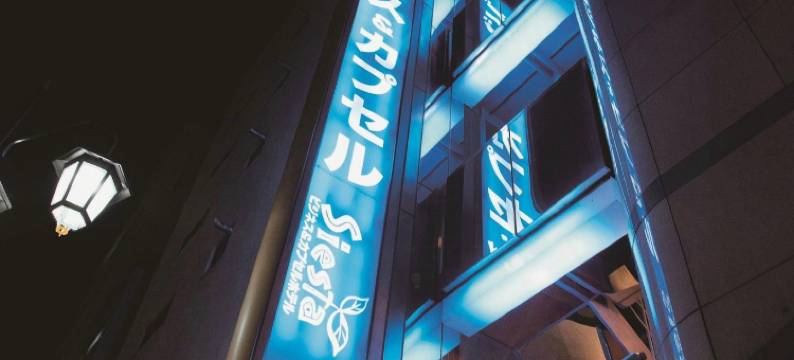 Do-c 惠比寿(Do-C Ebisu)图片