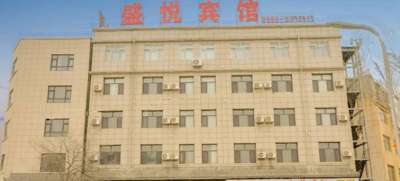 西和盛悦宾馆(西和县第一中学店)图片