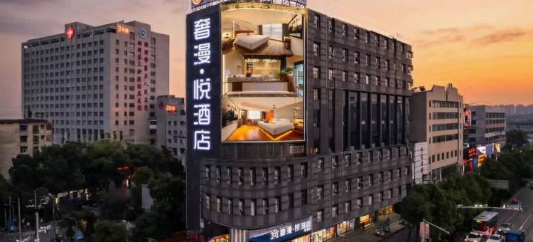 奢漫·悦酒店(湘潭板塘城铁站店)图片