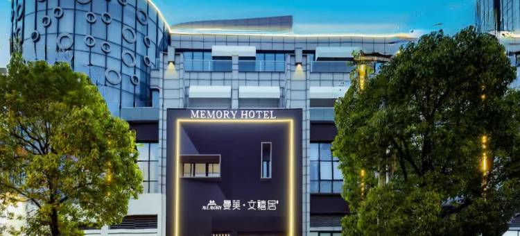 曼美·文禧居酒店(常州曼哈顿广场万达广场店)图片