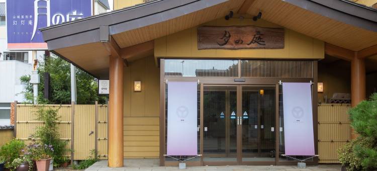 热海温泉山城屋旅馆(Tabist Yamashiroya Annex Tsuki no Niwa Bandai Atami Onsen)图片