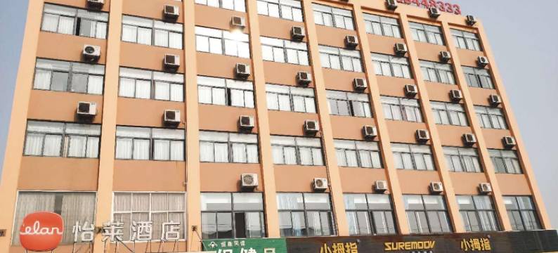 怡莱酒店(睢宁步行街店)图片