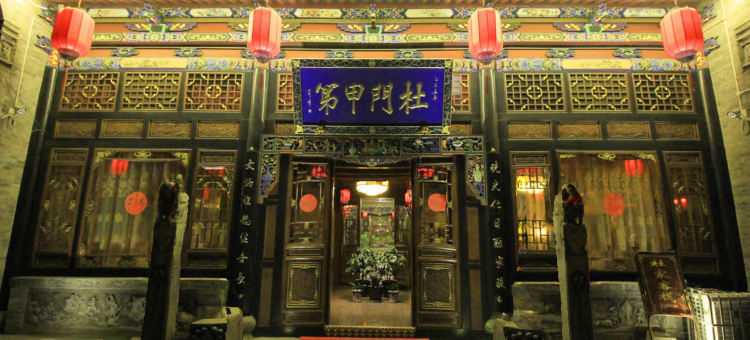 平遥杜家客栈(平遥古城景区店)图片